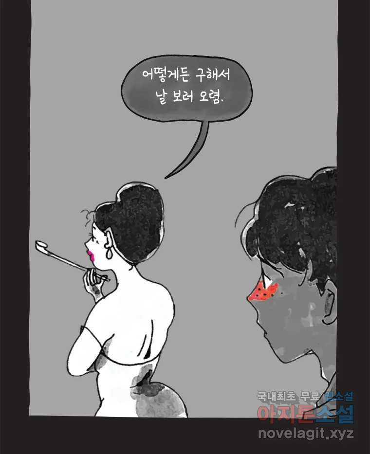 이토록 보통의 427화 체온의 나무(19) - 웹툰 이미지 37