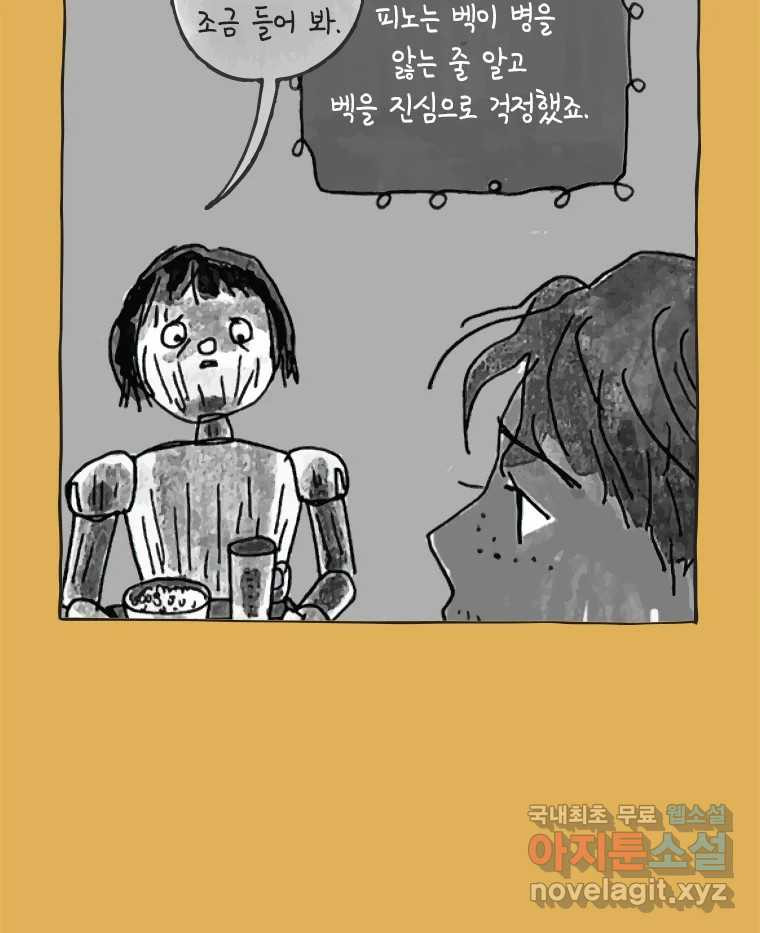 이토록 보통의 427화 체온의 나무(19) - 웹툰 이미지 44