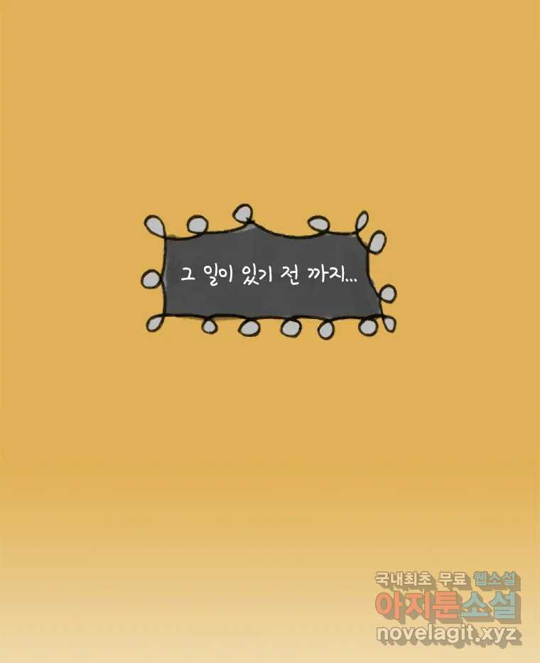 이토록 보통의 427화 체온의 나무(19) - 웹툰 이미지 45