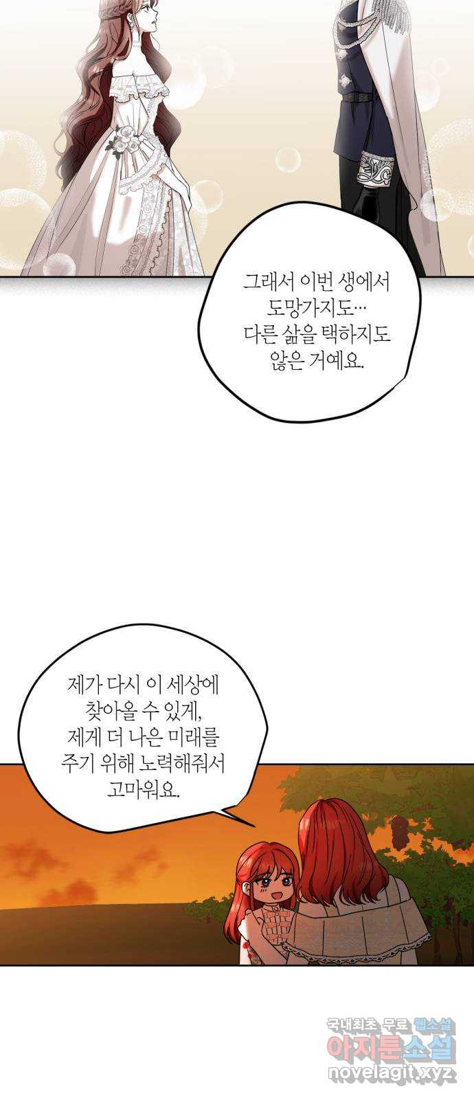 남편을 만렙으로 키우려 합니다 110화 - 웹툰 이미지 29