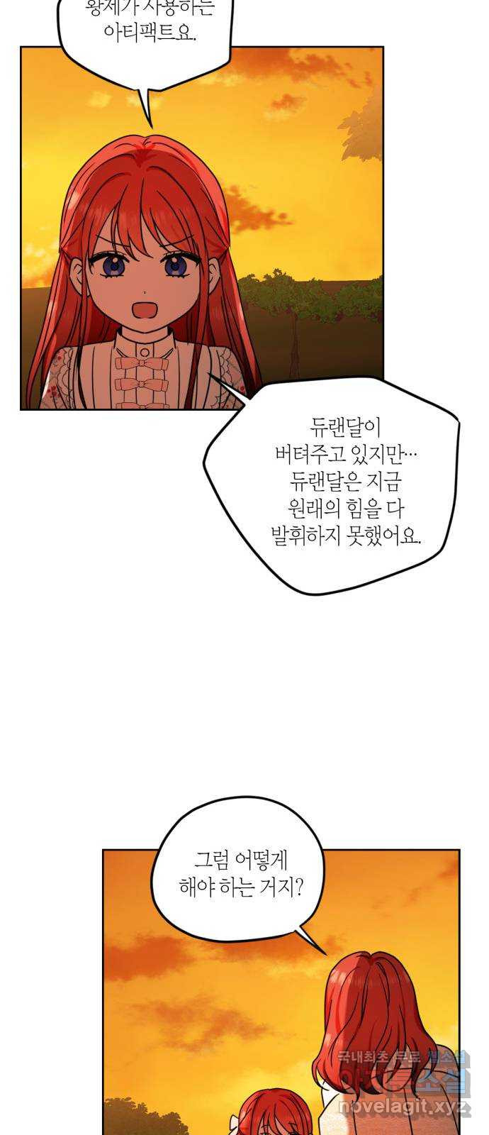 남편을 만렙으로 키우려 합니다 110화 - 웹툰 이미지 33