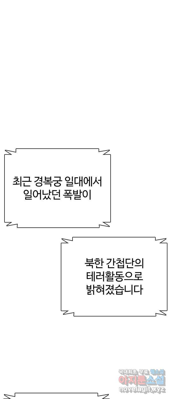 간첩 18세 56화 그리고 - 웹툰 이미지 6