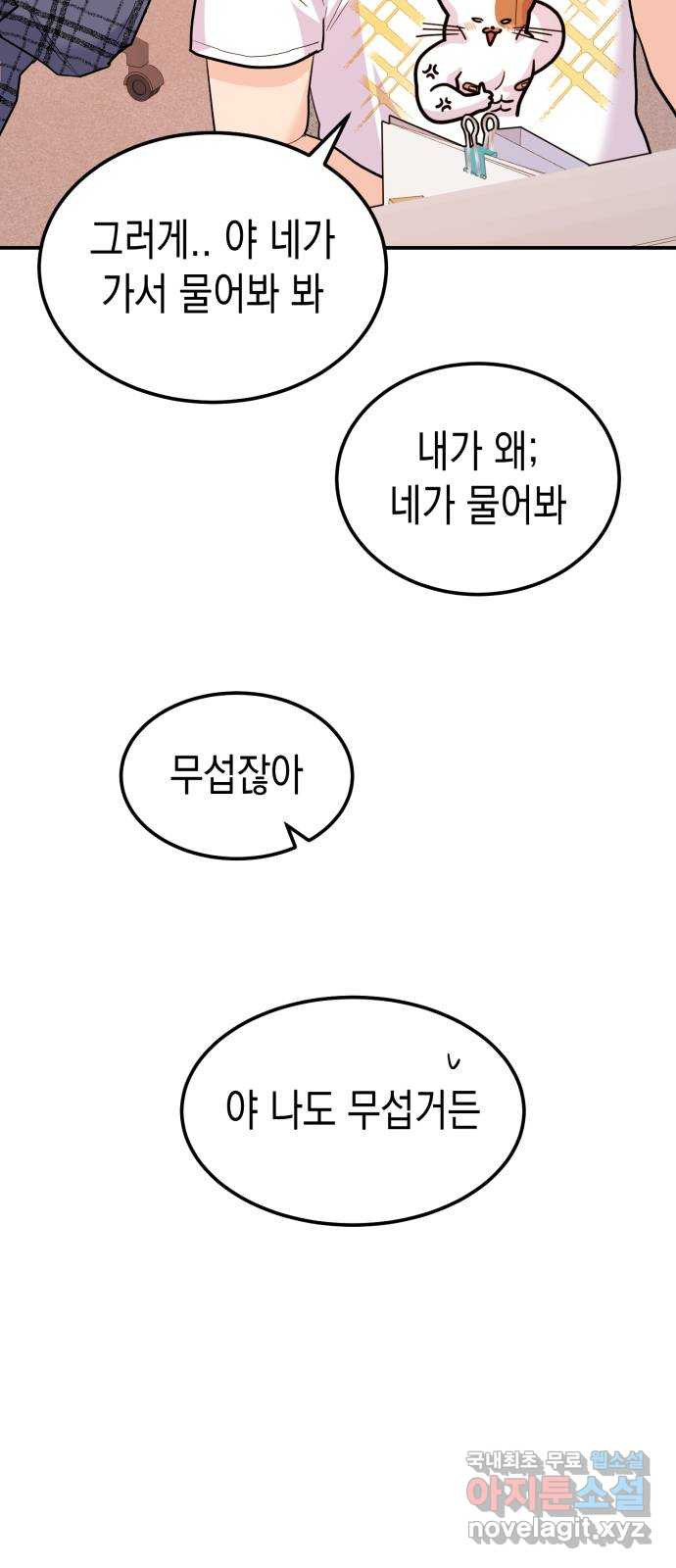 나랑X할래? 38화. 정태양 미안해 - 웹툰 이미지 20