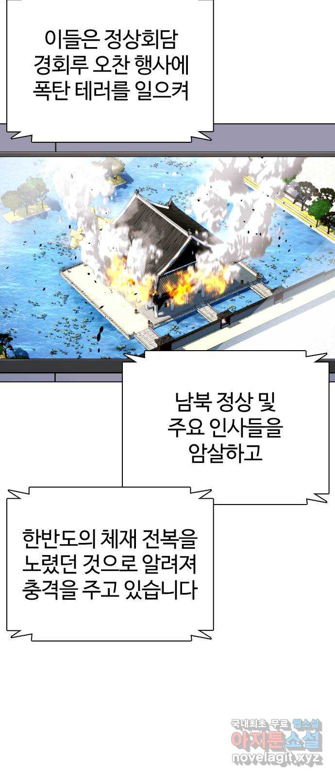 간첩 18세 56화 그리고 - 웹툰 이미지 7