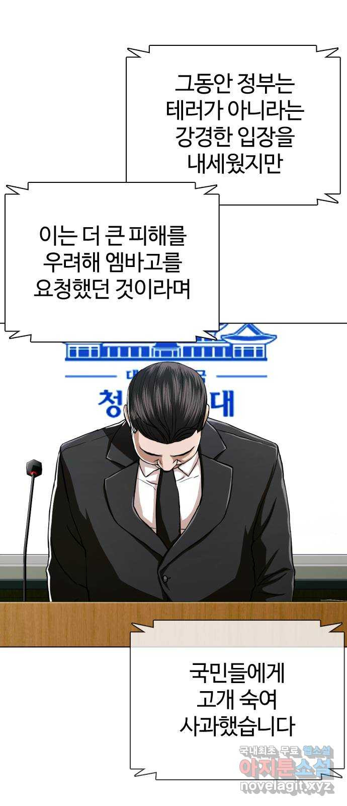 간첩 18세 56화 그리고 - 웹툰 이미지 8