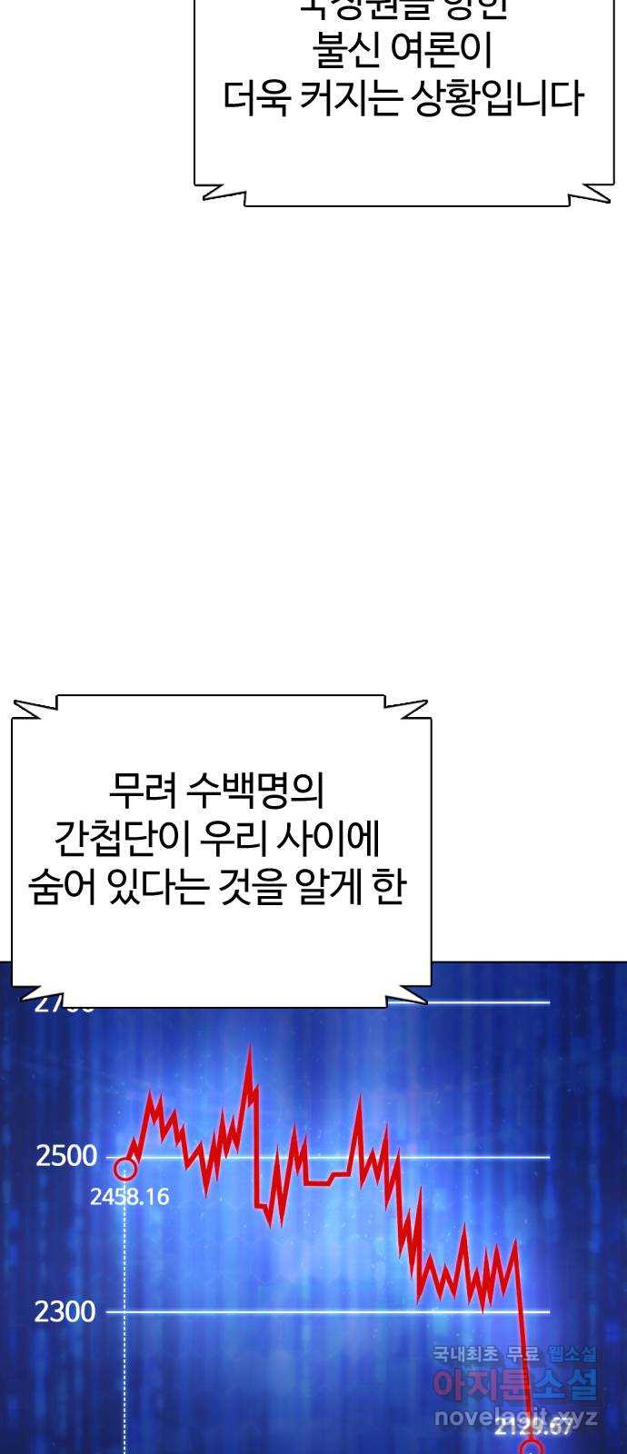 간첩 18세 56화 그리고 - 웹툰 이미지 10