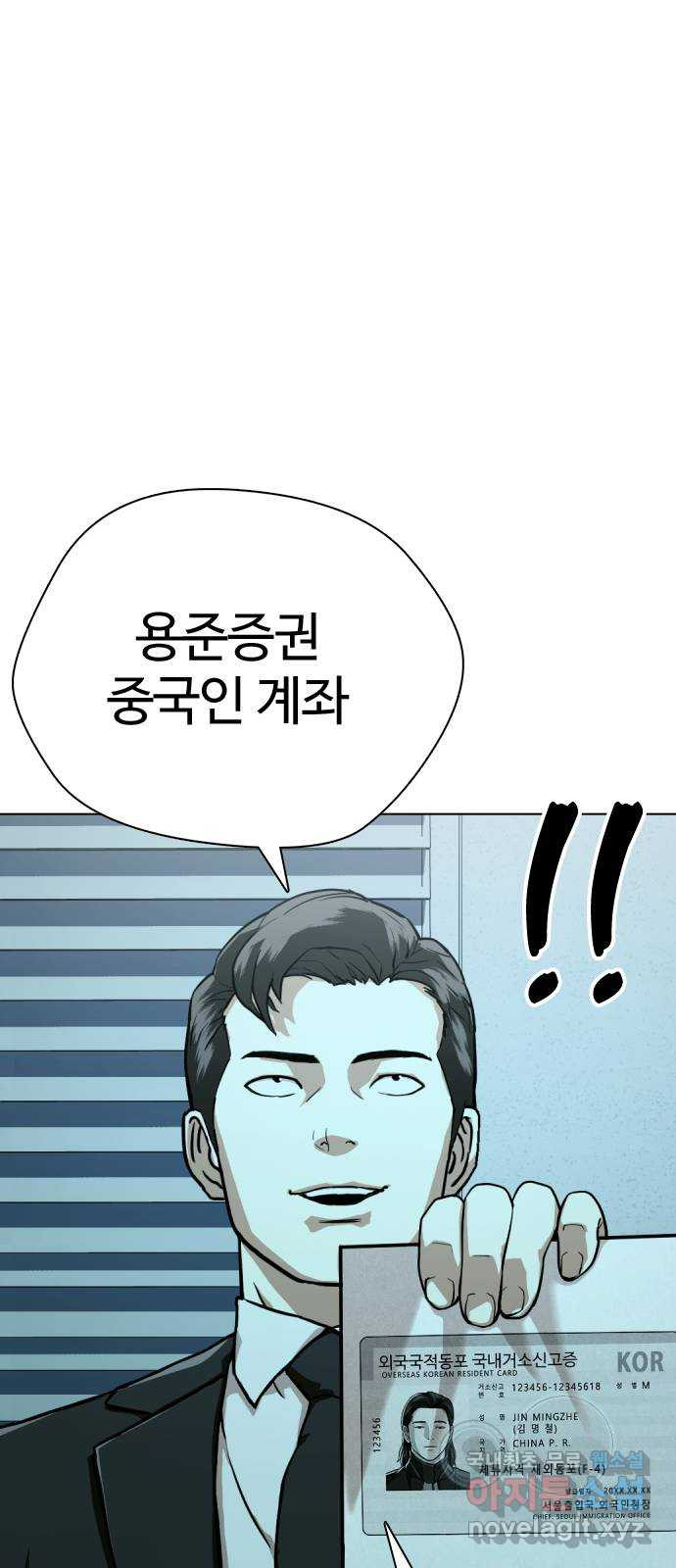 간첩 18세 56화 그리고 - 웹툰 이미지 19