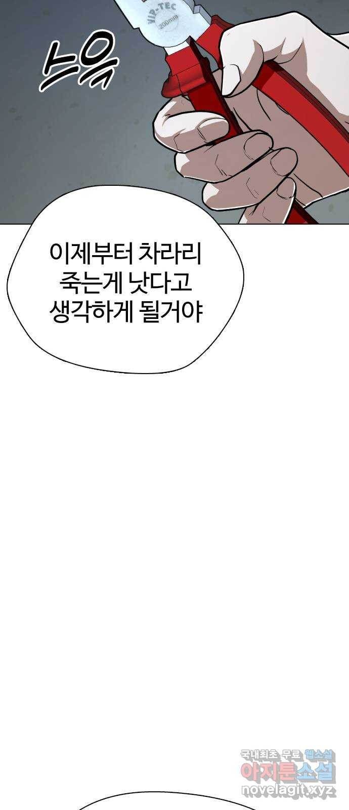 간첩 18세 56화 그리고 - 웹툰 이미지 39