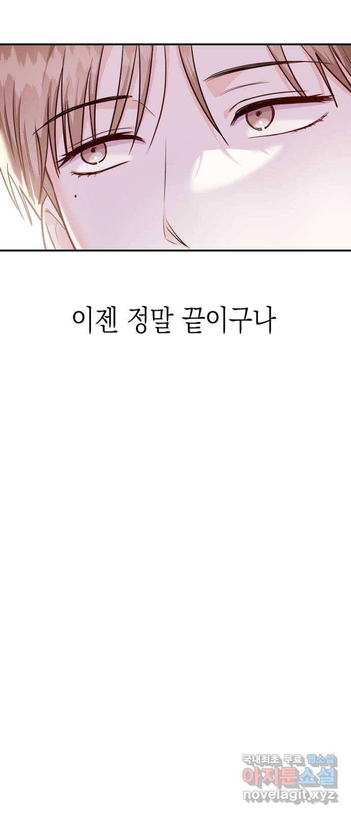 나랑X할래? 38화. 정태양 미안해 - 웹툰 이미지 60