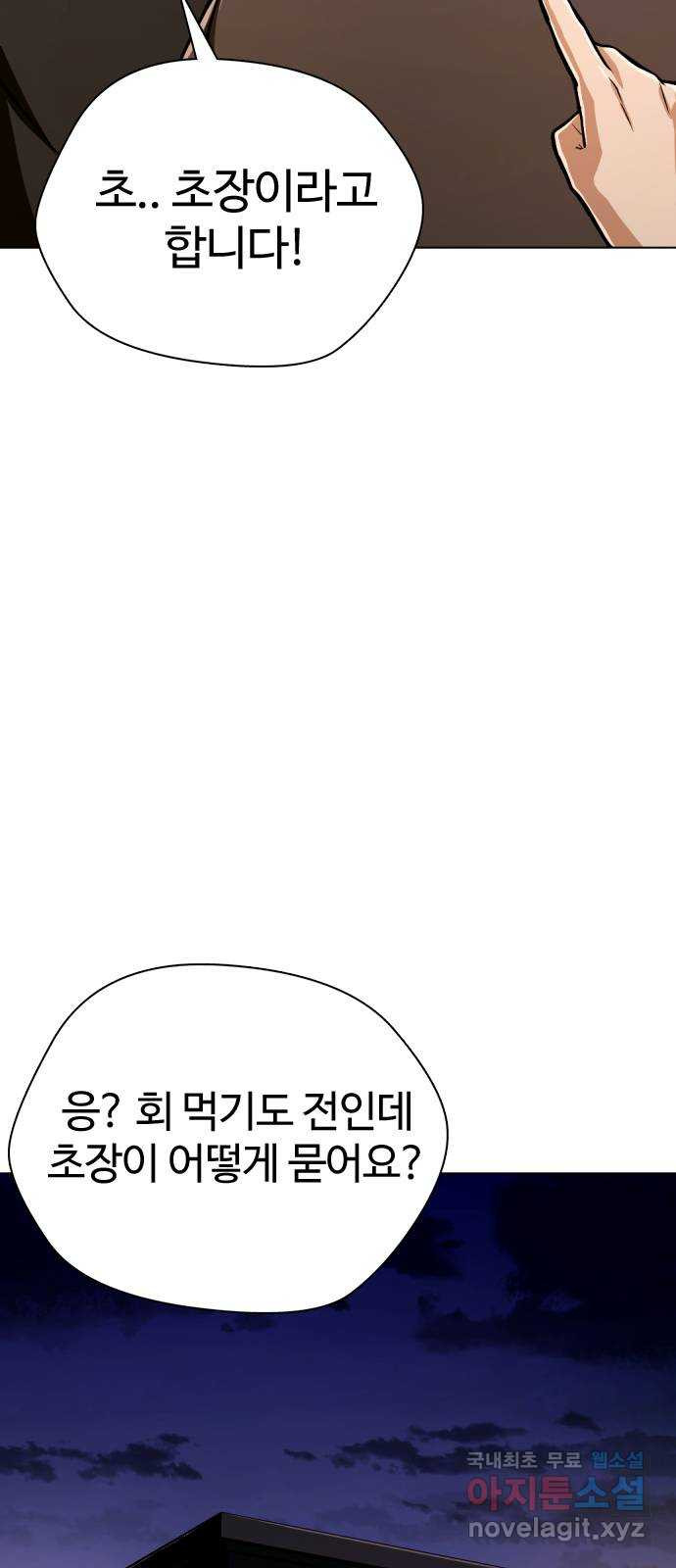 간첩 18세 56화 그리고 - 웹툰 이미지 92