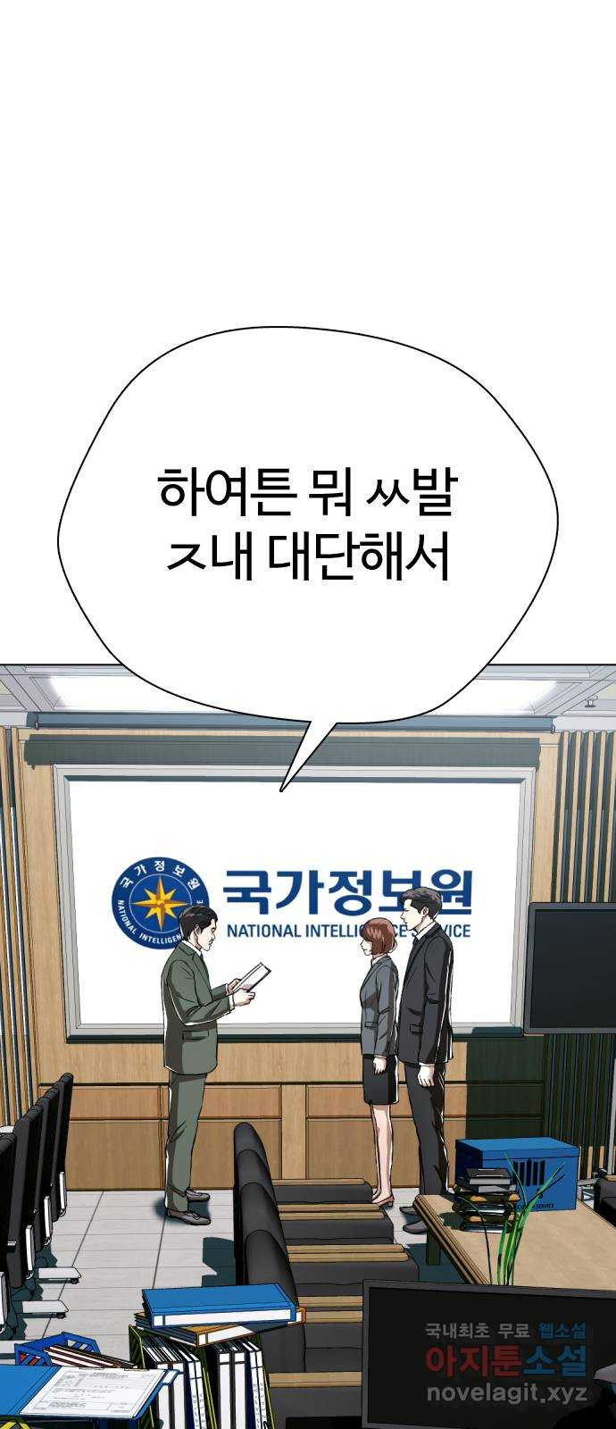 간첩 18세 56화 그리고 - 웹툰 이미지 97