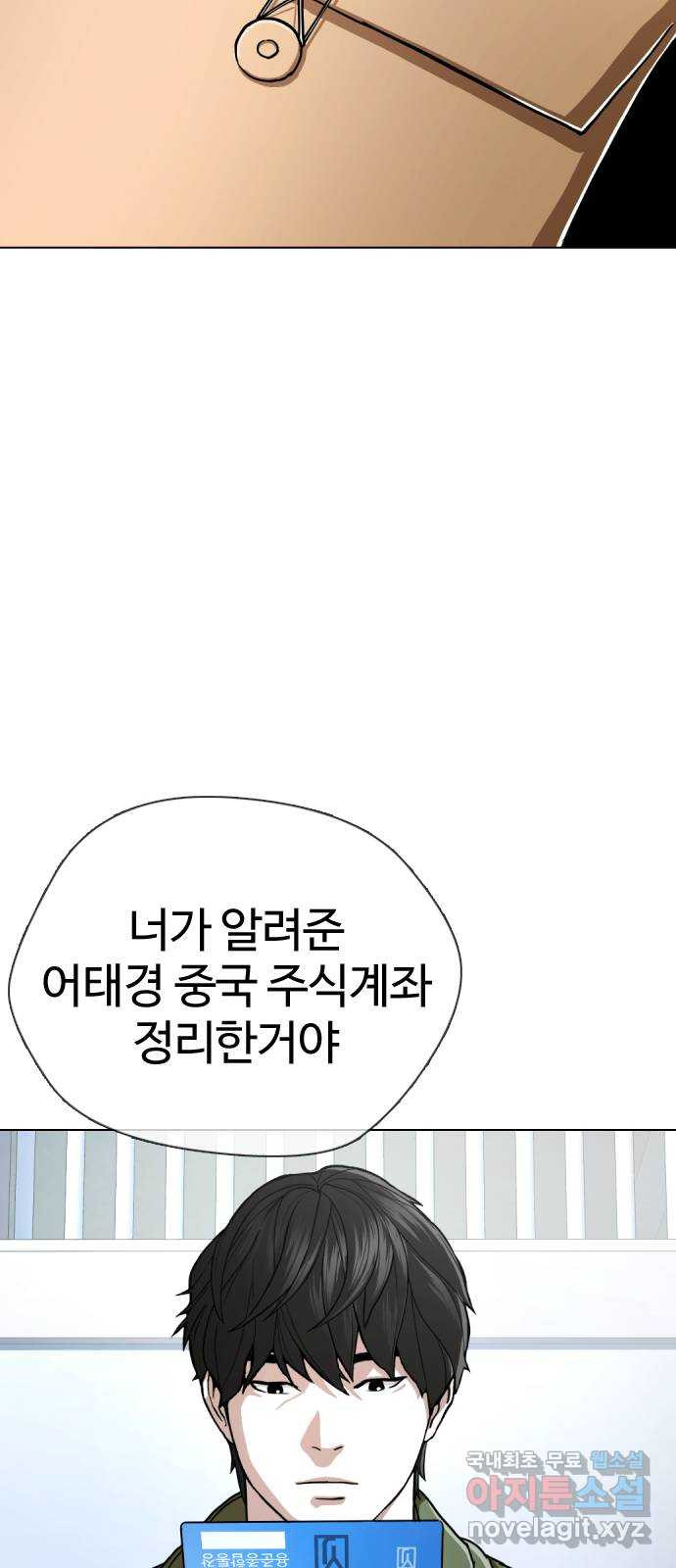 간첩 18세 56화 그리고 - 웹툰 이미지 126