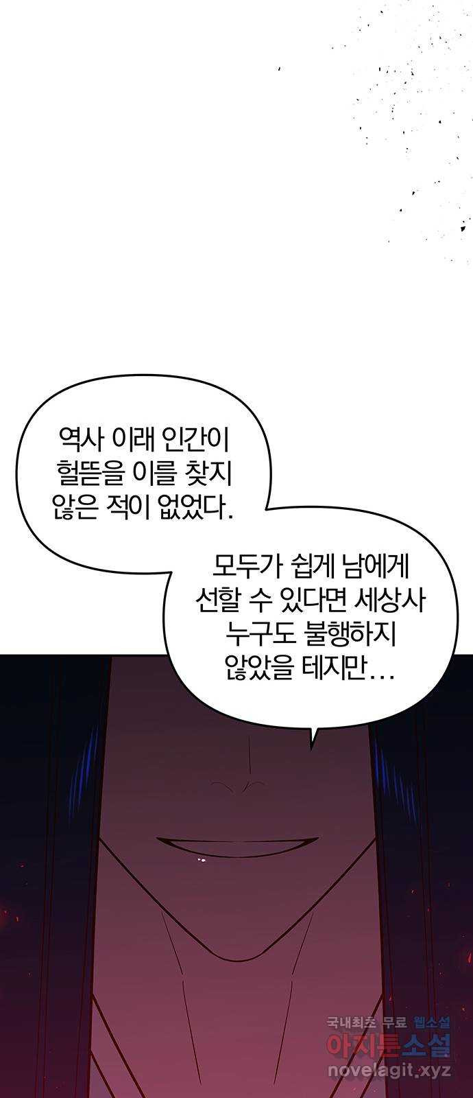 묘령의 황자 95화 체온에 머물던 향기 - 웹툰 이미지 29