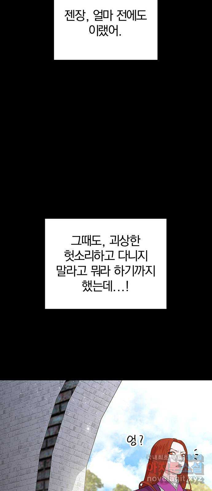 묘령의 황자 95화 체온에 머물던 향기 - 웹툰 이미지 40