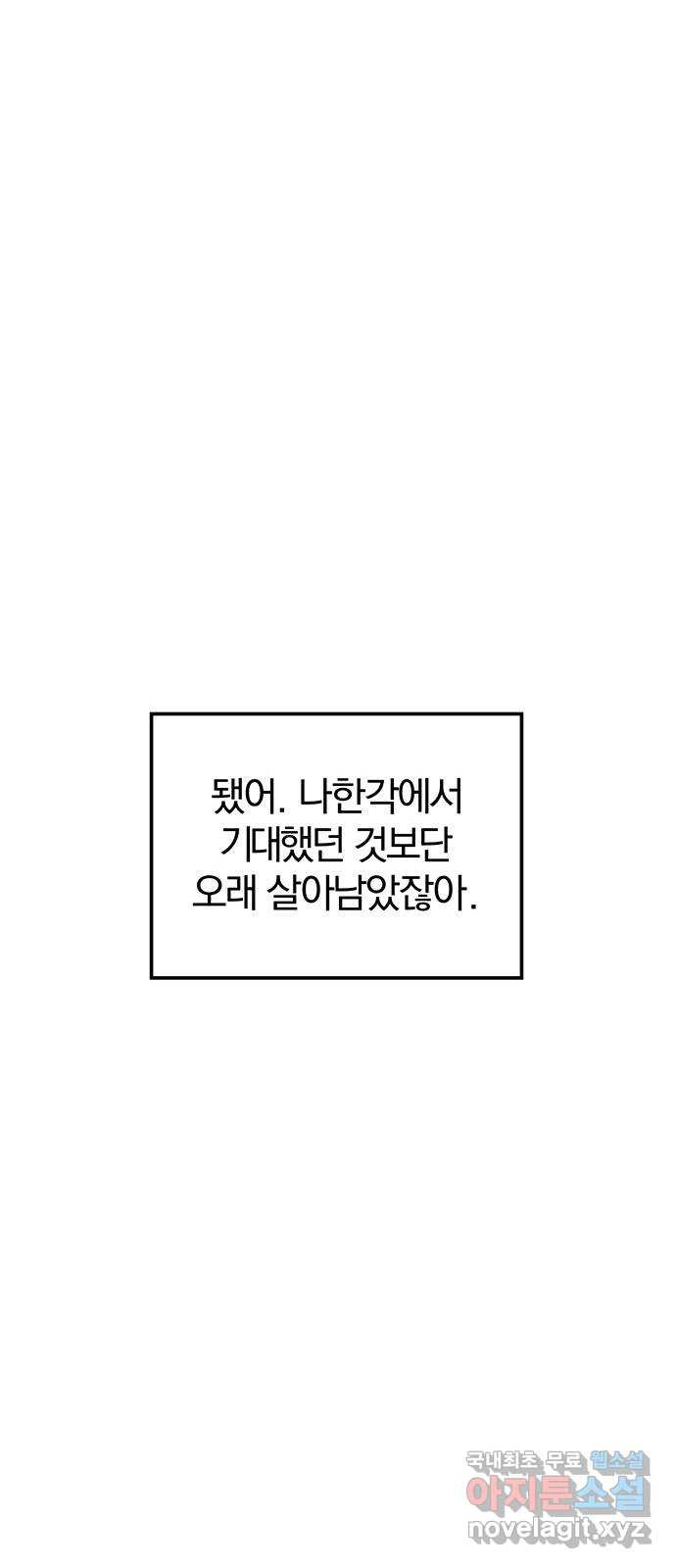 묘령의 황자 95화 체온에 머물던 향기 - 웹툰 이미지 48