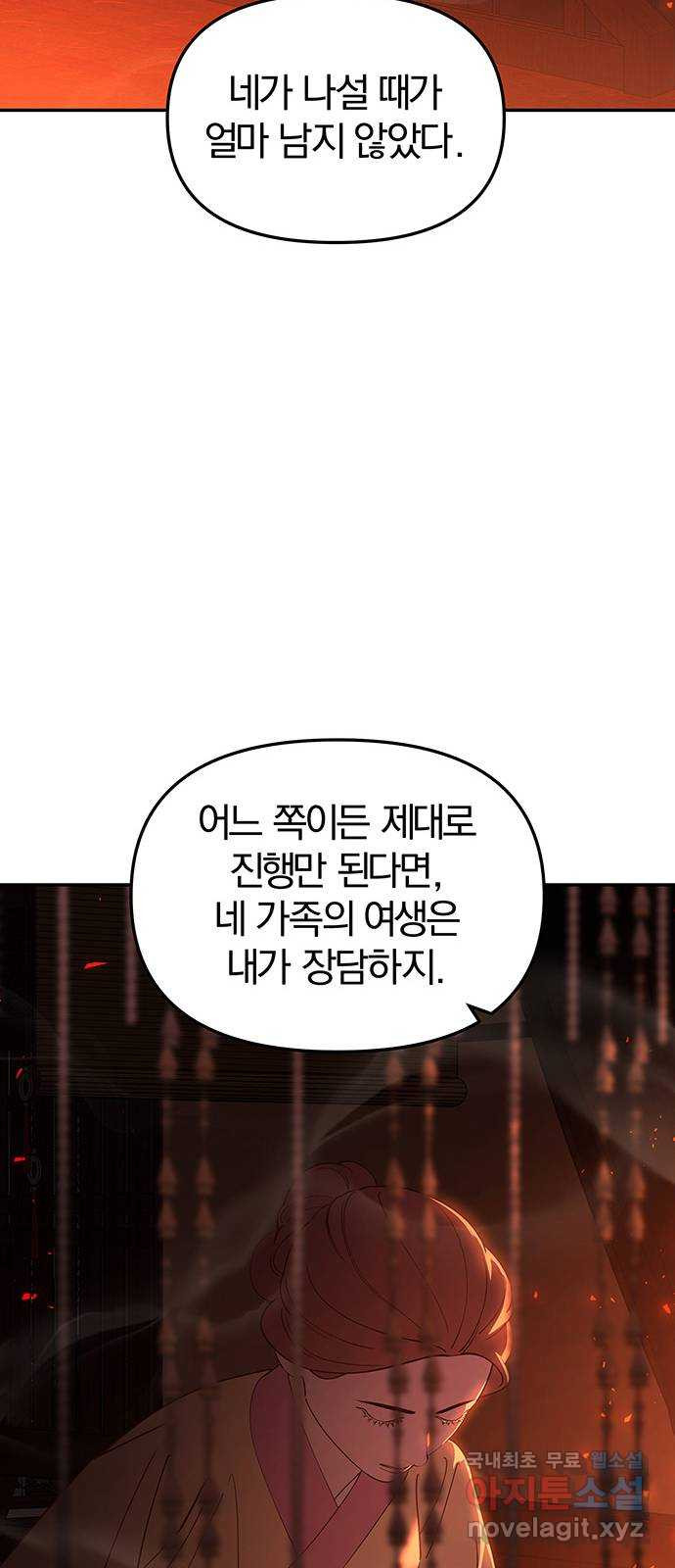 묘령의 황자 95화 체온에 머물던 향기 - 웹툰 이미지 55