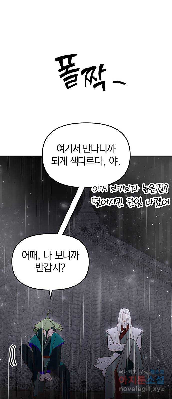 묘령의 황자 95화 체온에 머물던 향기 - 웹툰 이미지 66