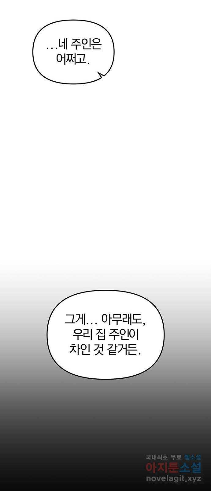 묘령의 황자 95화 체온에 머물던 향기 - 웹툰 이미지 69