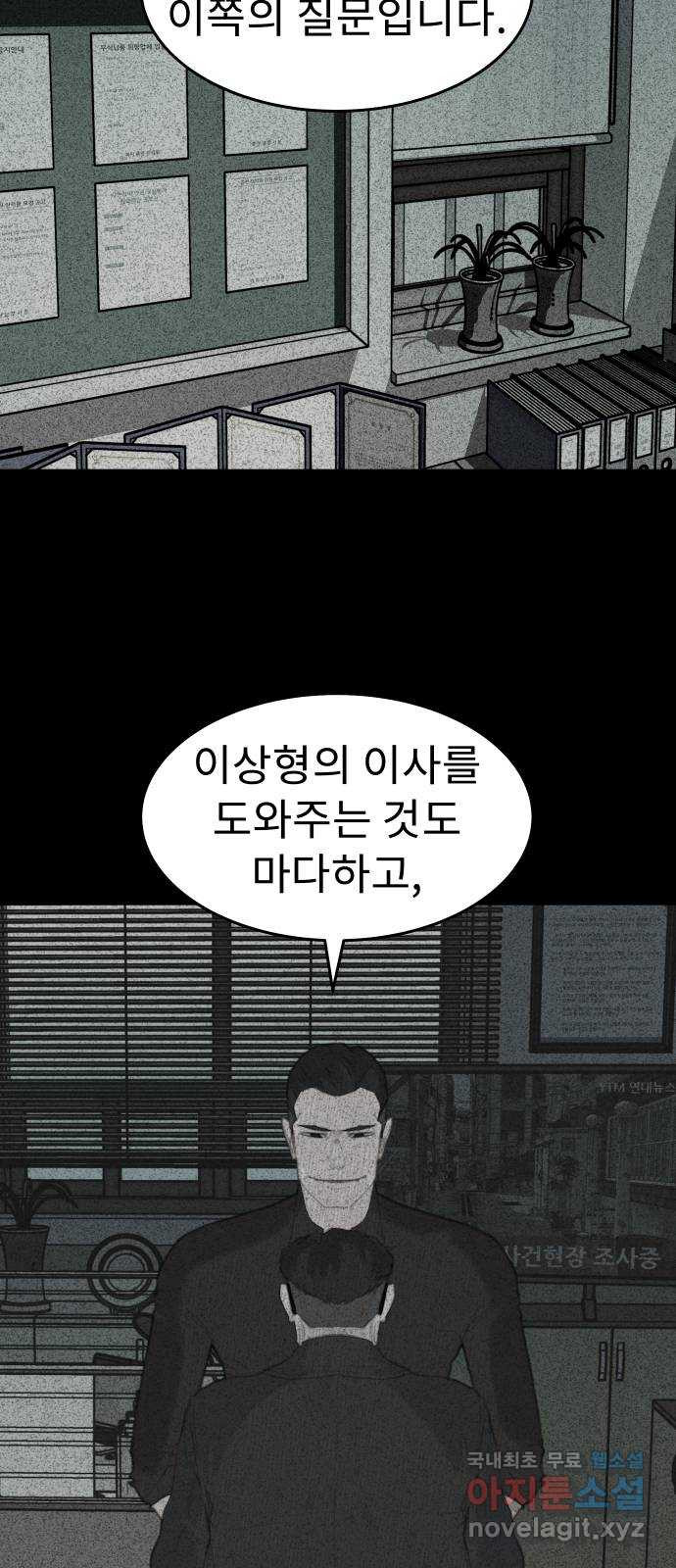 보고 있지? 70화. 공감과 외로움 - 웹툰 이미지 2