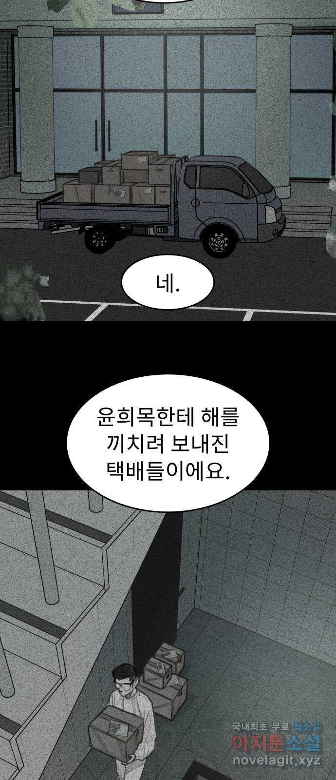 보고 있지? 70화. 공감과 외로움 - 웹툰 이미지 5