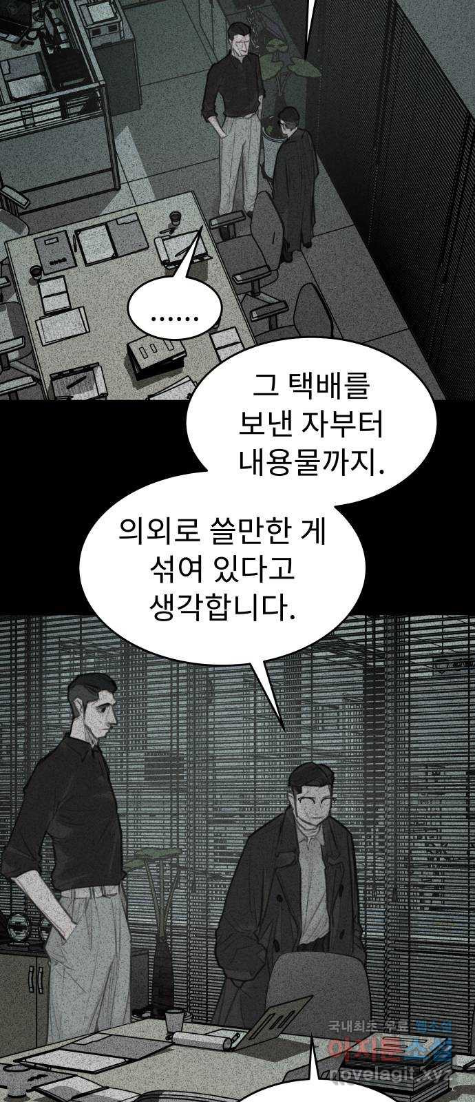 보고 있지? 70화. 공감과 외로움 - 웹툰 이미지 8