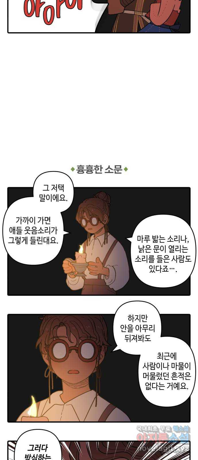 밤을 깨우는 마법 외전 2화 카이사르의 야근 - 웹툰 이미지 9