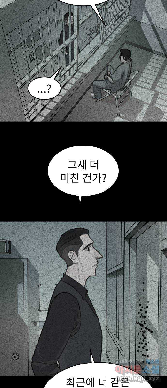 보고 있지? 70화. 공감과 외로움 - 웹툰 이미지 24