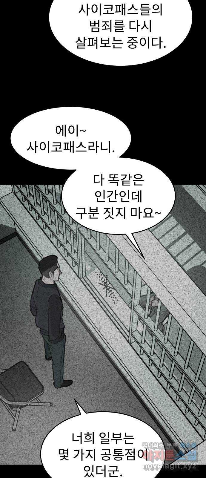 보고 있지? 70화. 공감과 외로움 - 웹툰 이미지 25