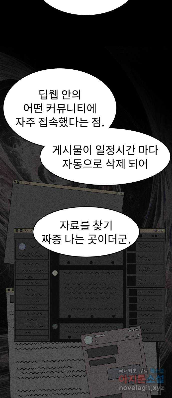 보고 있지? 70화. 공감과 외로움 - 웹툰 이미지 26