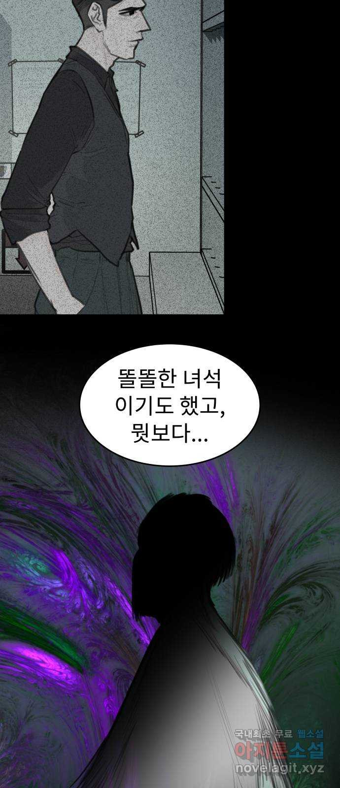 보고 있지? 70화. 공감과 외로움 - 웹툰 이미지 31