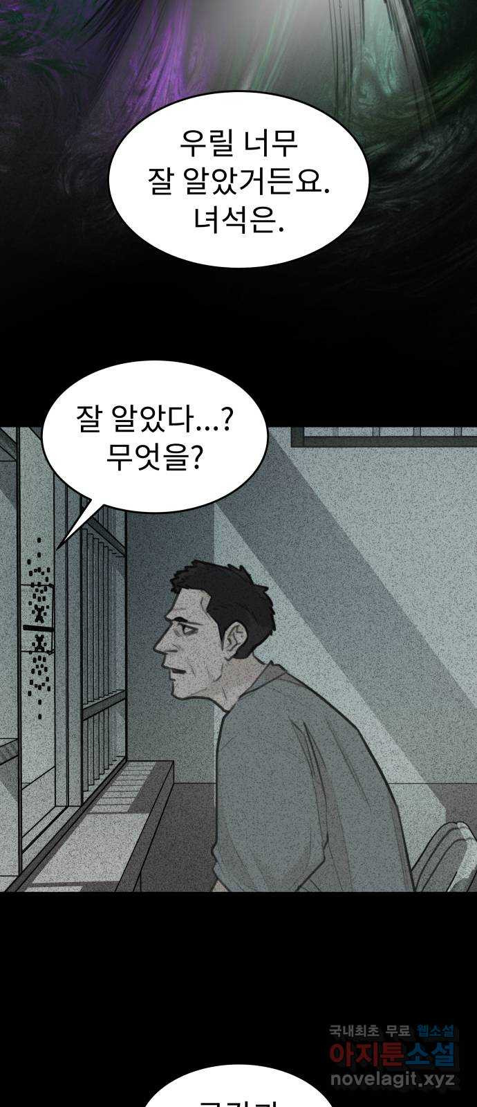 보고 있지? 70화. 공감과 외로움 - 웹툰 이미지 32