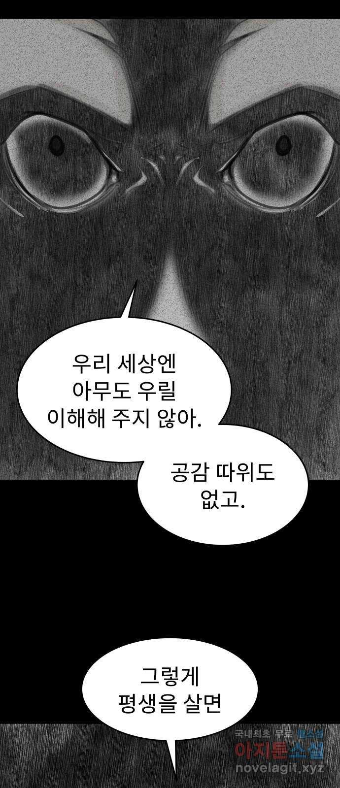 보고 있지? 70화. 공감과 외로움 - 웹툰 이미지 39