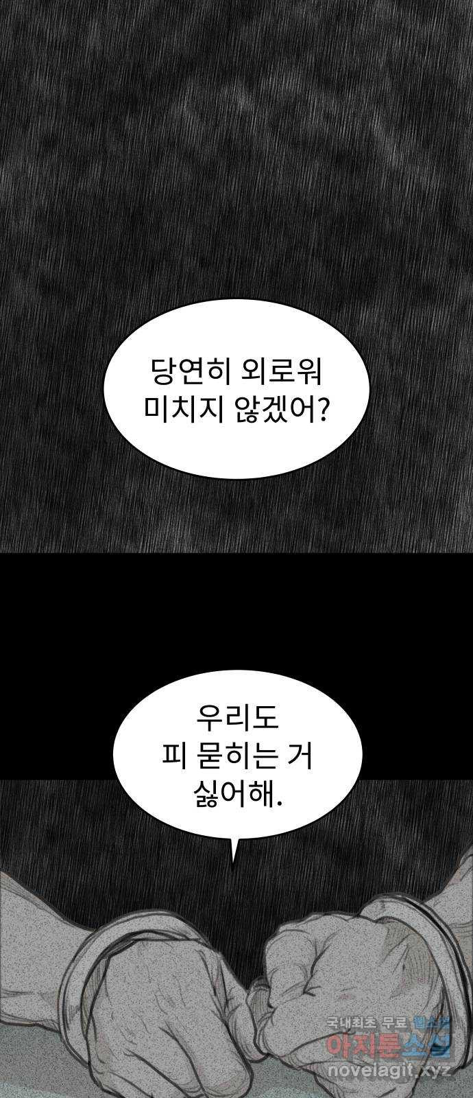 보고 있지? 70화. 공감과 외로움 - 웹툰 이미지 40