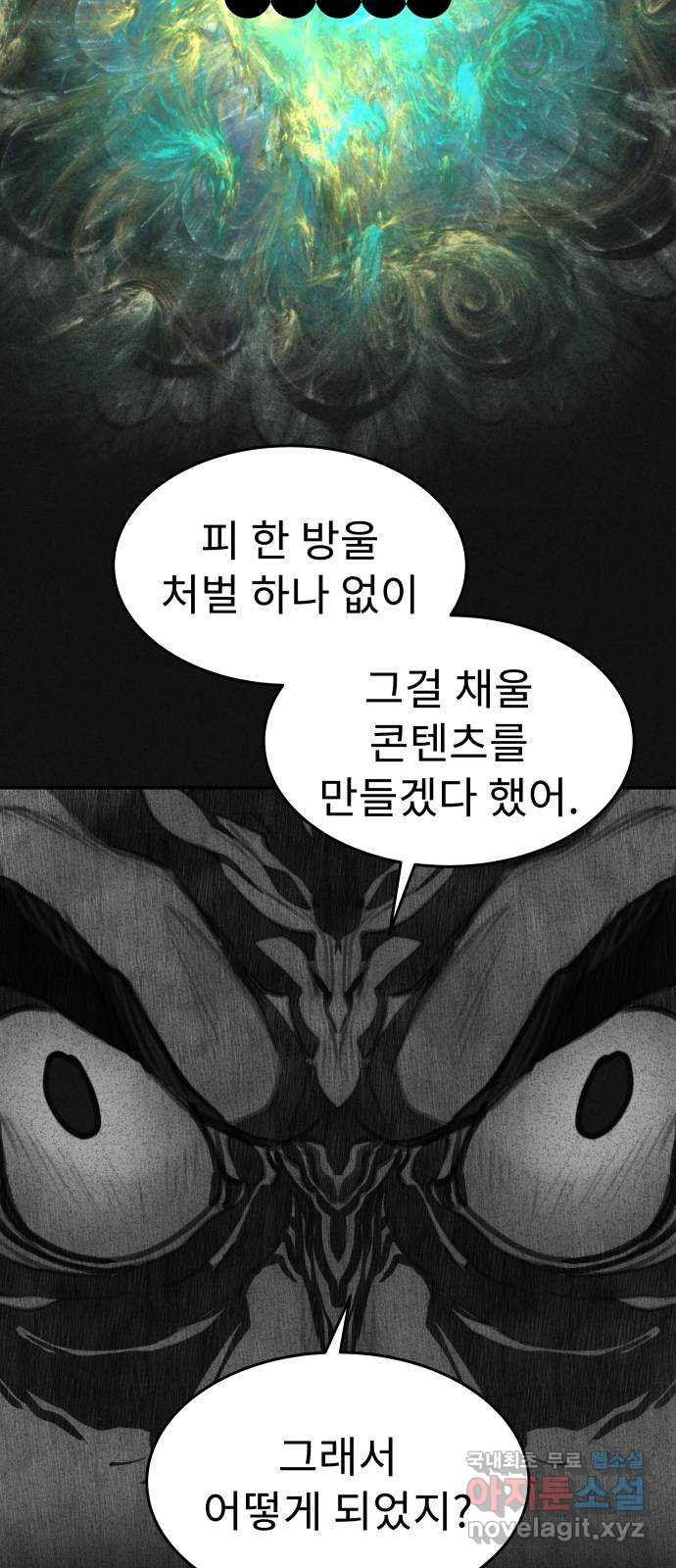 보고 있지? 70화. 공감과 외로움 - 웹툰 이미지 45