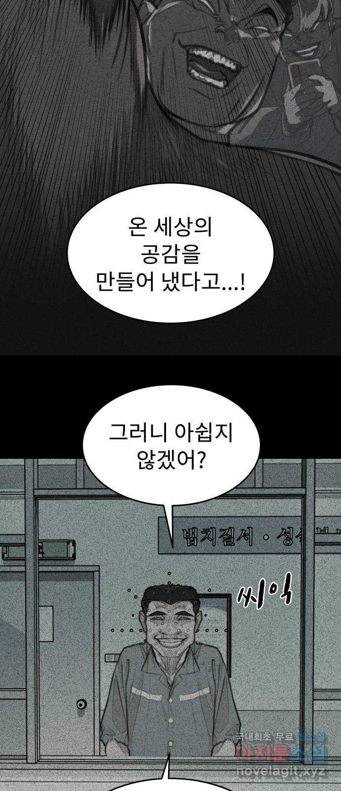 보고 있지? 70화. 공감과 외로움 - 웹툰 이미지 47