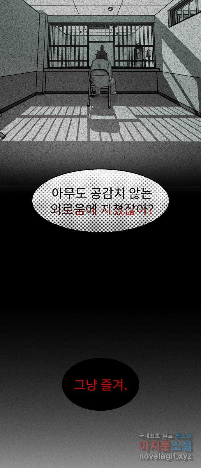 보고 있지? 70화. 공감과 외로움 - 웹툰 이미지 50