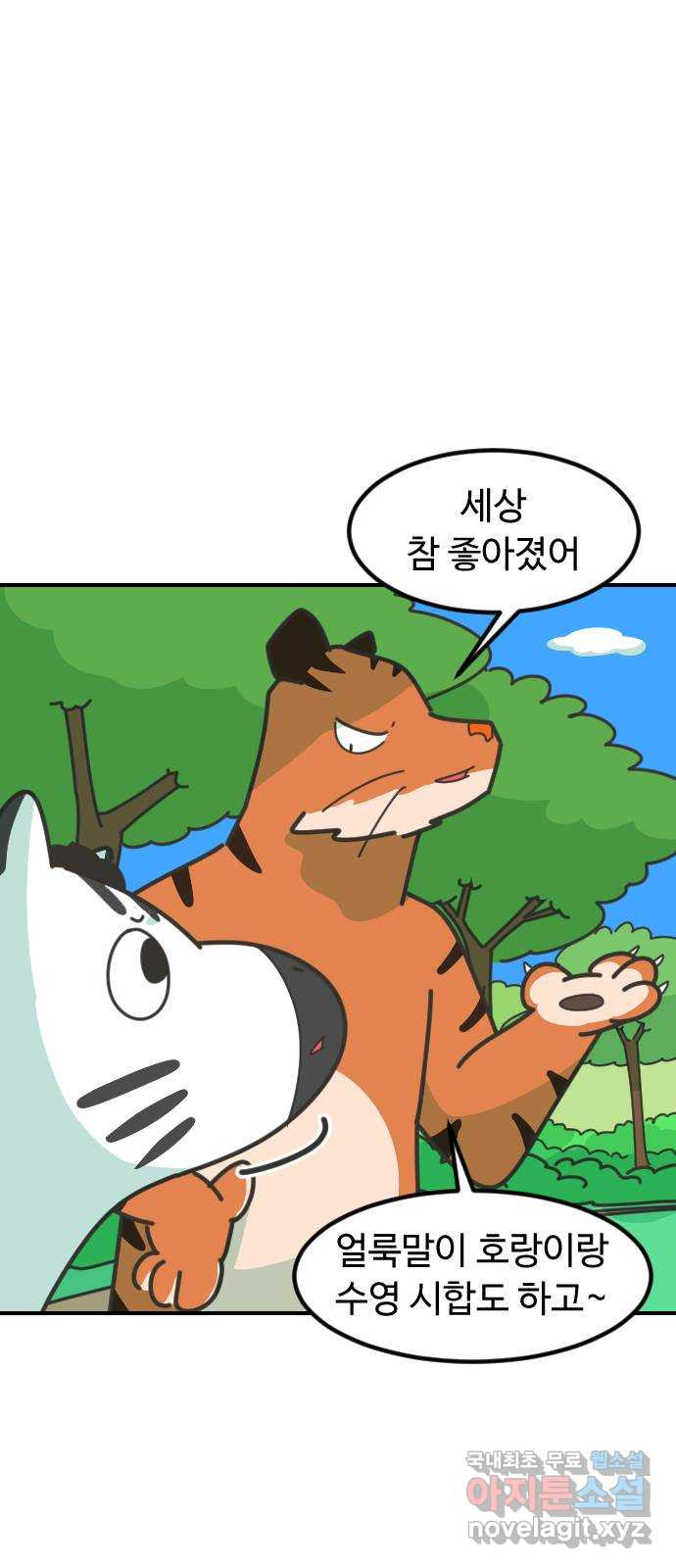 애구애구 40화 - 웹툰 이미지 2