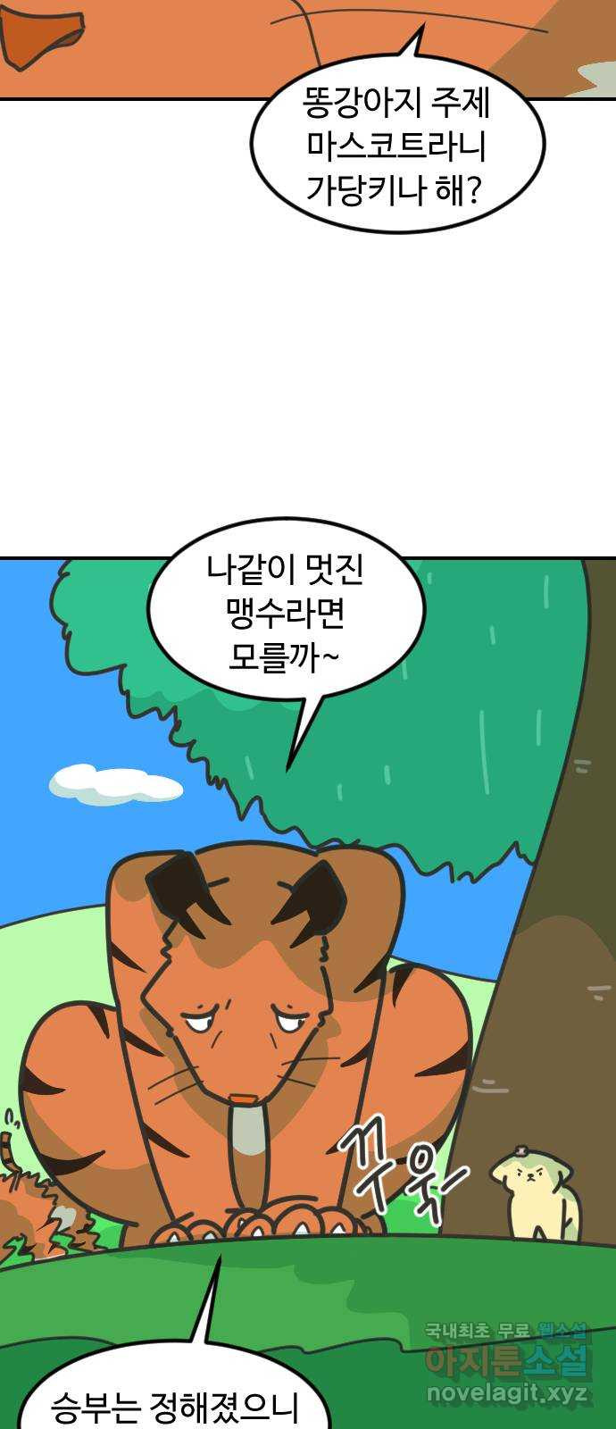 애구애구 40화 - 웹툰 이미지 14