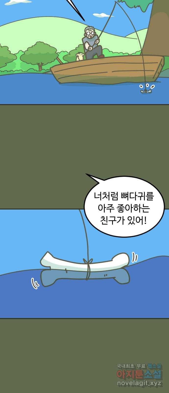 애구애구 40화 - 웹툰 이미지 19