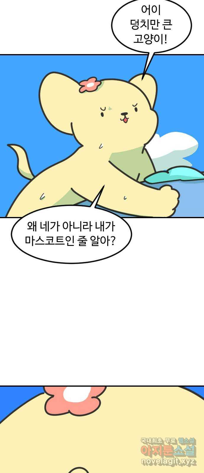 애구애구 40화 - 웹툰 이미지 25