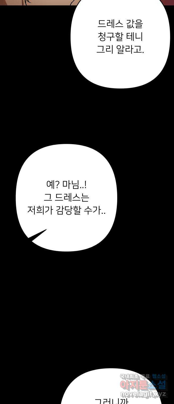 아가사 118화 최후의 서(1) - 웹툰 이미지 5