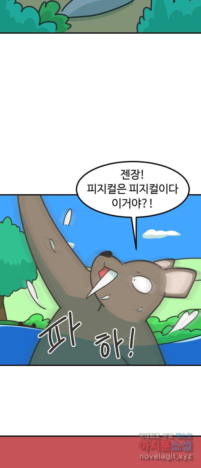 애구애구 40화 - 웹툰 이미지 45