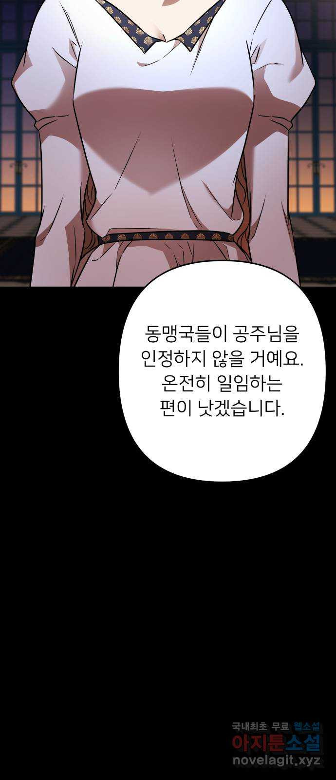 아가사 118화 최후의 서(1) - 웹툰 이미지 12