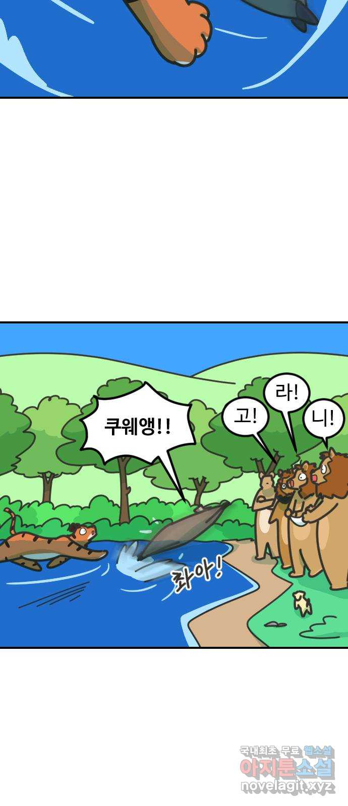 애구애구 40화 - 웹툰 이미지 53