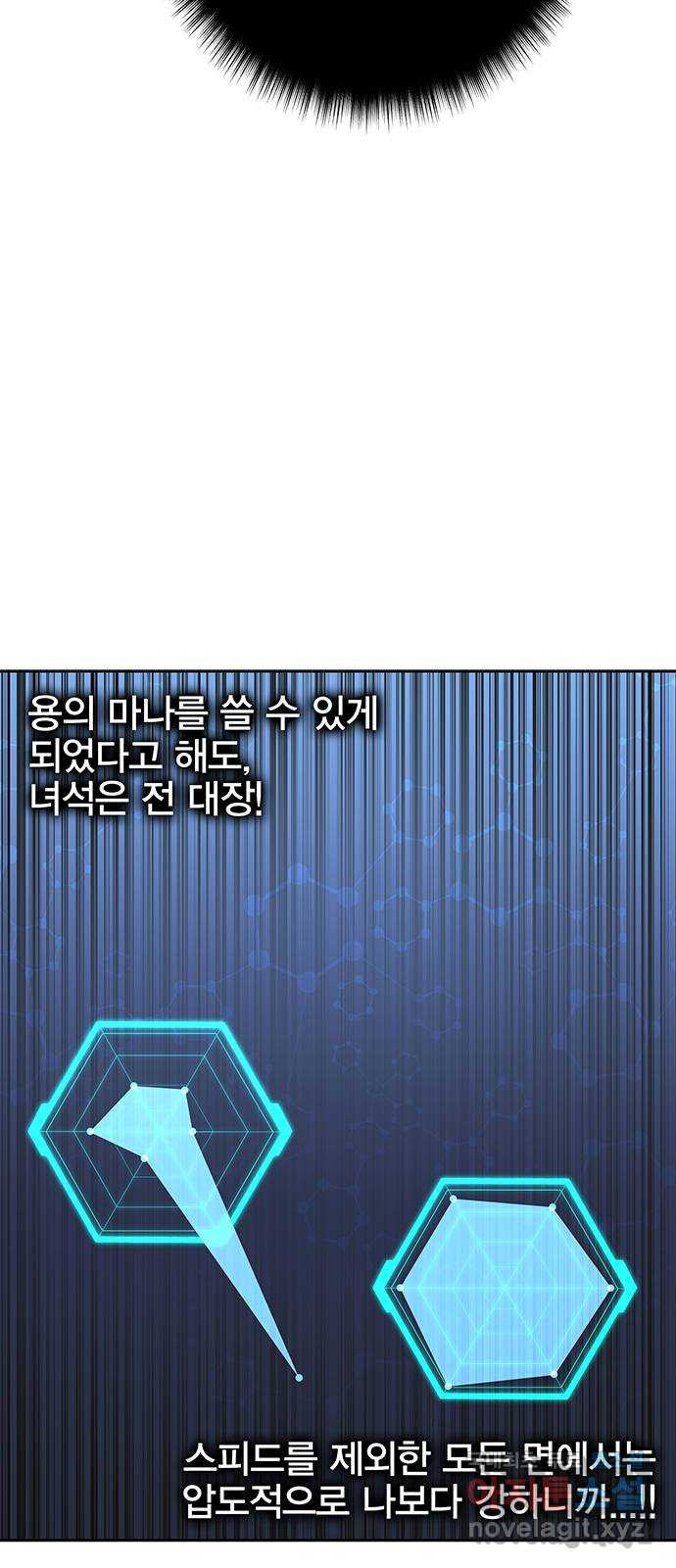 엑스애쉬 97화 - 웹툰 이미지 76