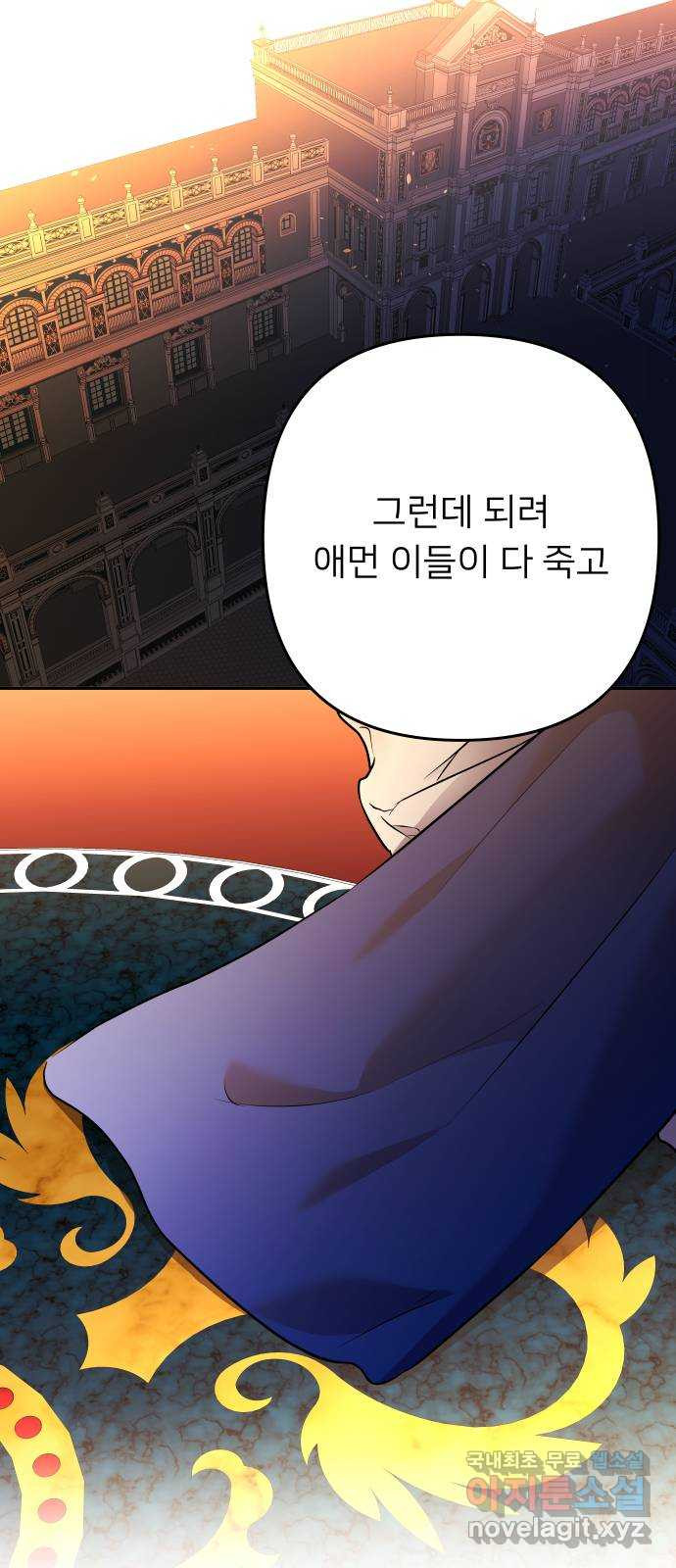 아가사 118화 최후의 서(1) - 웹툰 이미지 70