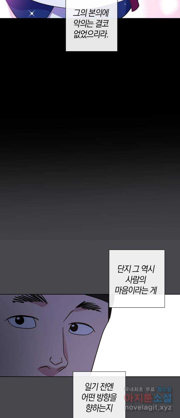 왕세자 입학도 134장 두 번째 막 (3) - 웹툰 이미지 30