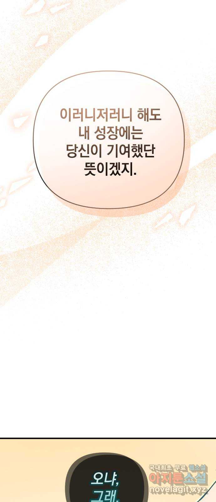 왕년엔 용사님 133화. 작별 - 웹툰 이미지 61