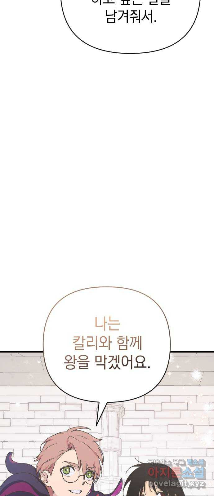 왕년엔 용사님 133화. 작별 - 웹툰 이미지 73