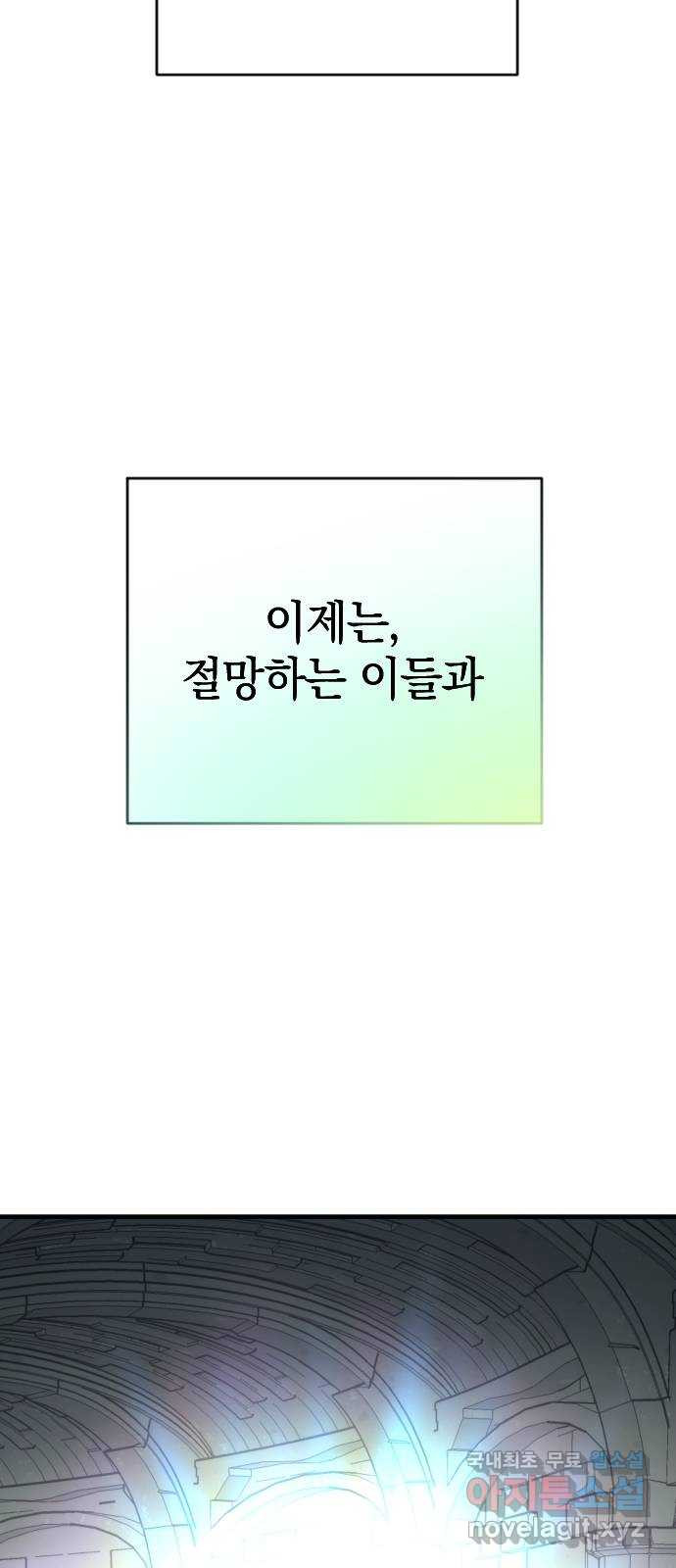 왕년엔 용사님 133화. 작별 - 웹툰 이미지 84